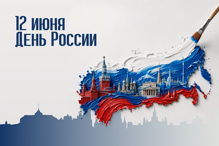 График работы День России 2026