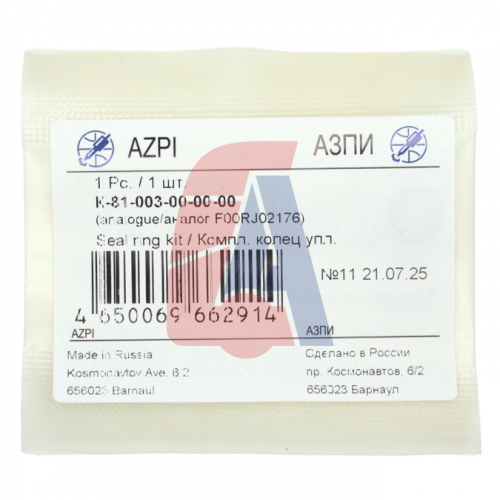 K8100500000001 Ремкомплект инжектора